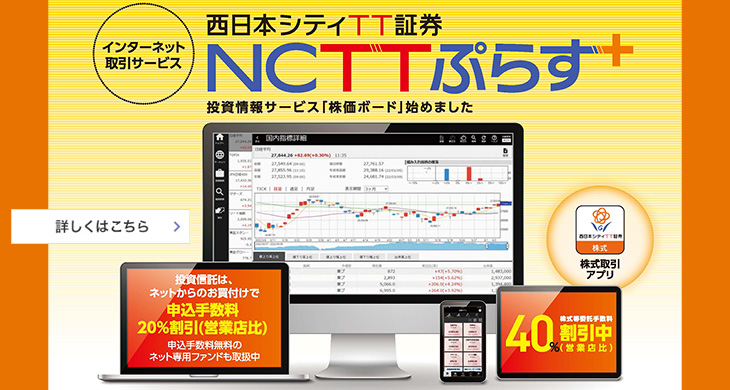 「ＮＣＴＴぷらす+」における投資信託購入時手数料の特別割引の実施について