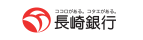 ココロがある、コタエがある。長崎銀行