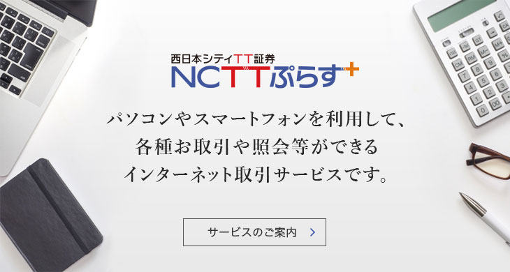 シティ tt 証券 西日本