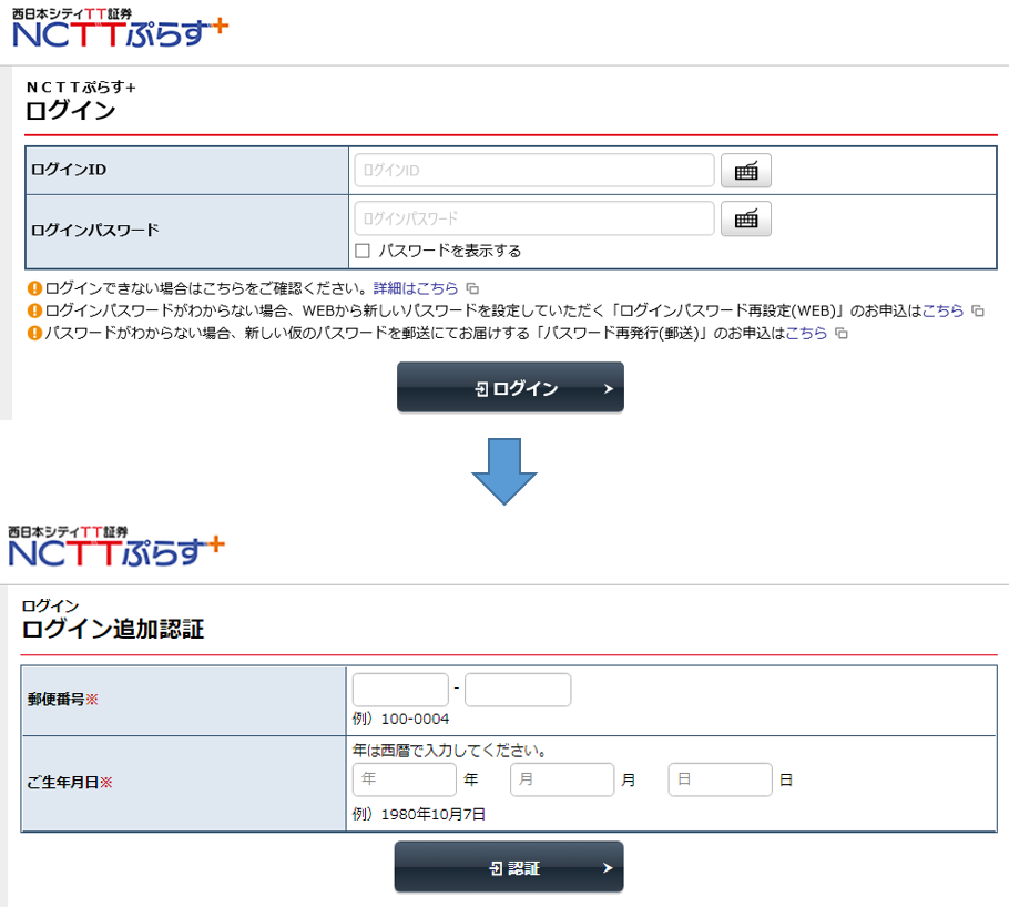 NCTTぷらす＋　ログイン認証