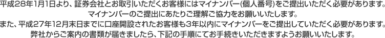 マイナンバー制度について