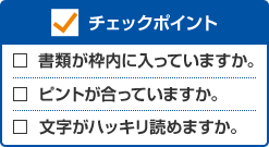 個人番号を確認する書類