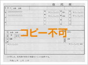 住民票（個人番号付）の写し