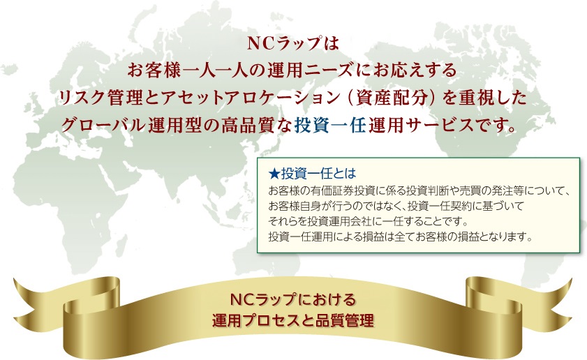 NCラップにおける運用プロセスと品質管理