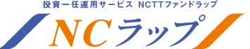 投資一任運用サービス　NCTTファンドラップ NCラップ