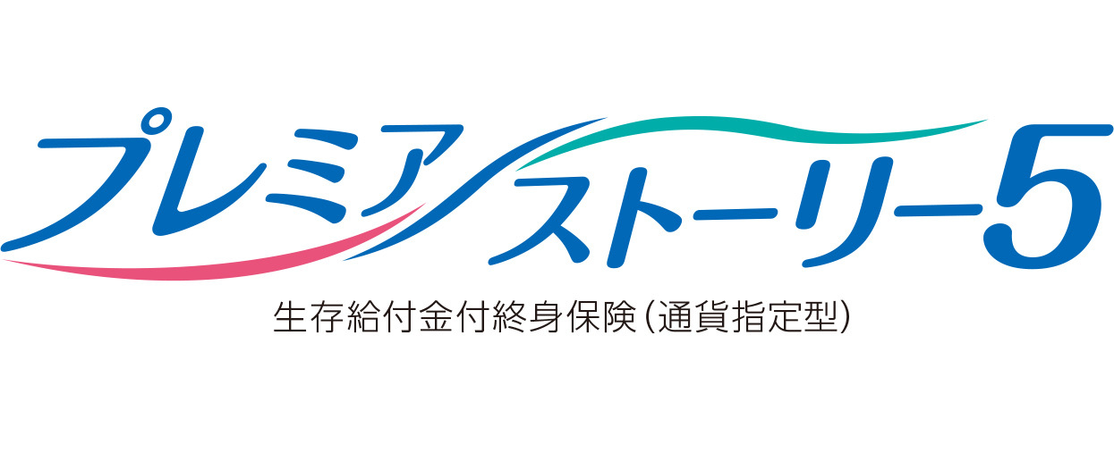 プレミアストーリー5